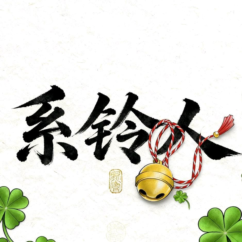 系铃人电竞（三角洲行动）