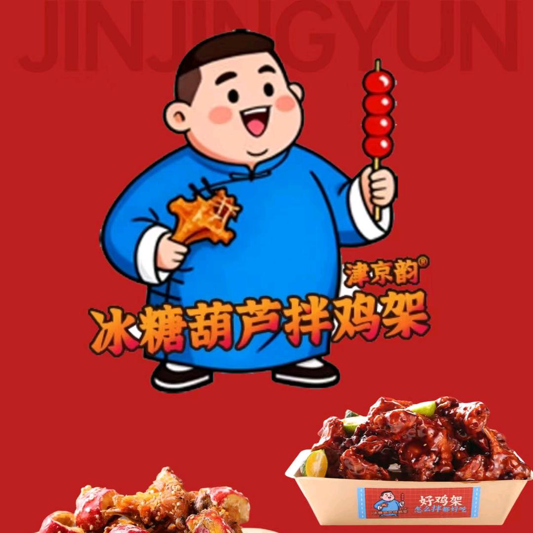 冰糖葫芦拌鸡架推荐官