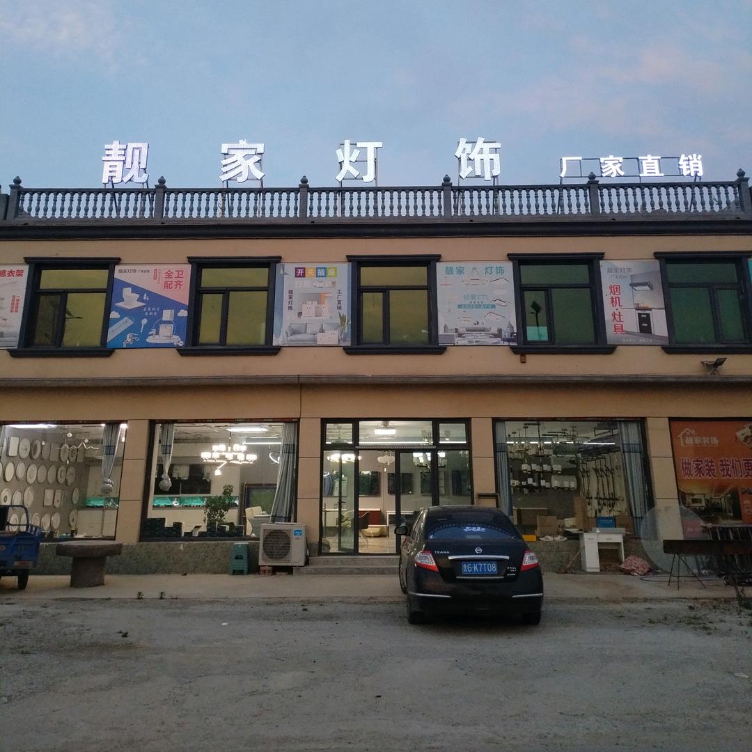 南南蔡靓家灯饰，厂家直销