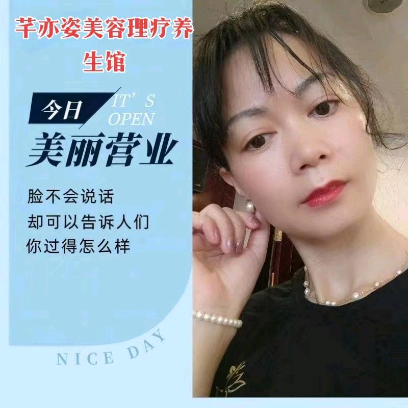 芊亦姿理疗养生馆