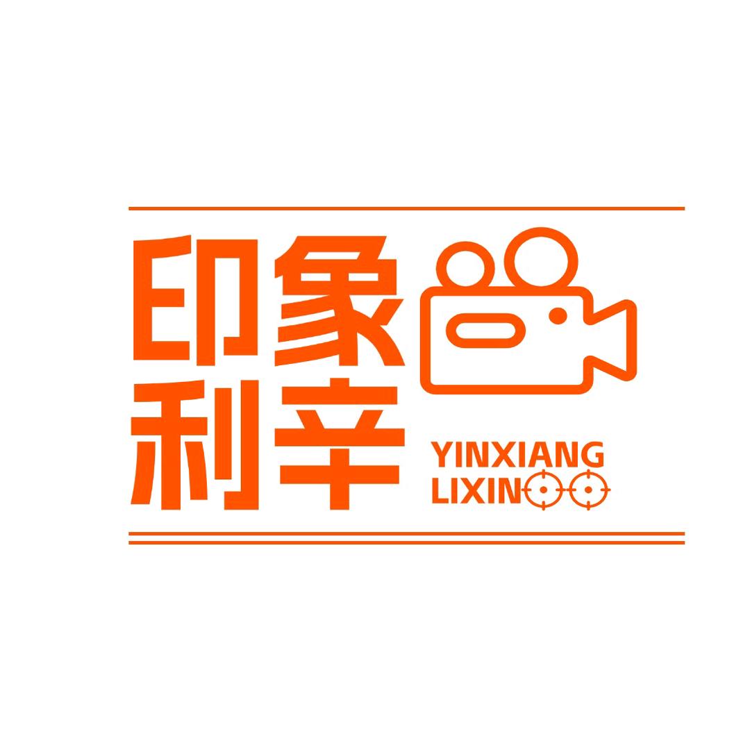 印象利辛