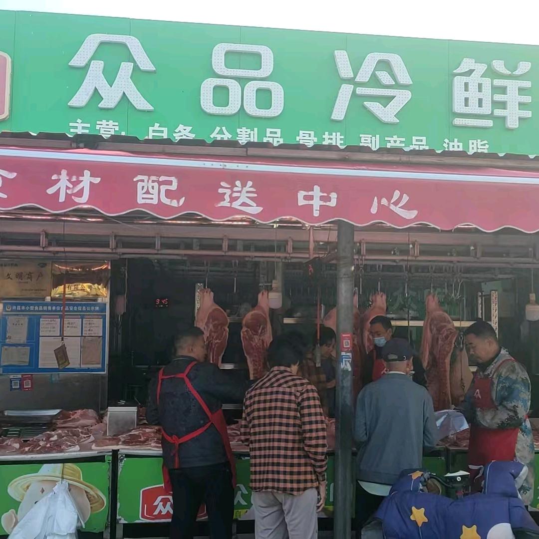 许昌魏都春有鲜肉商行