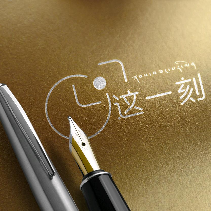 昌都这一刻