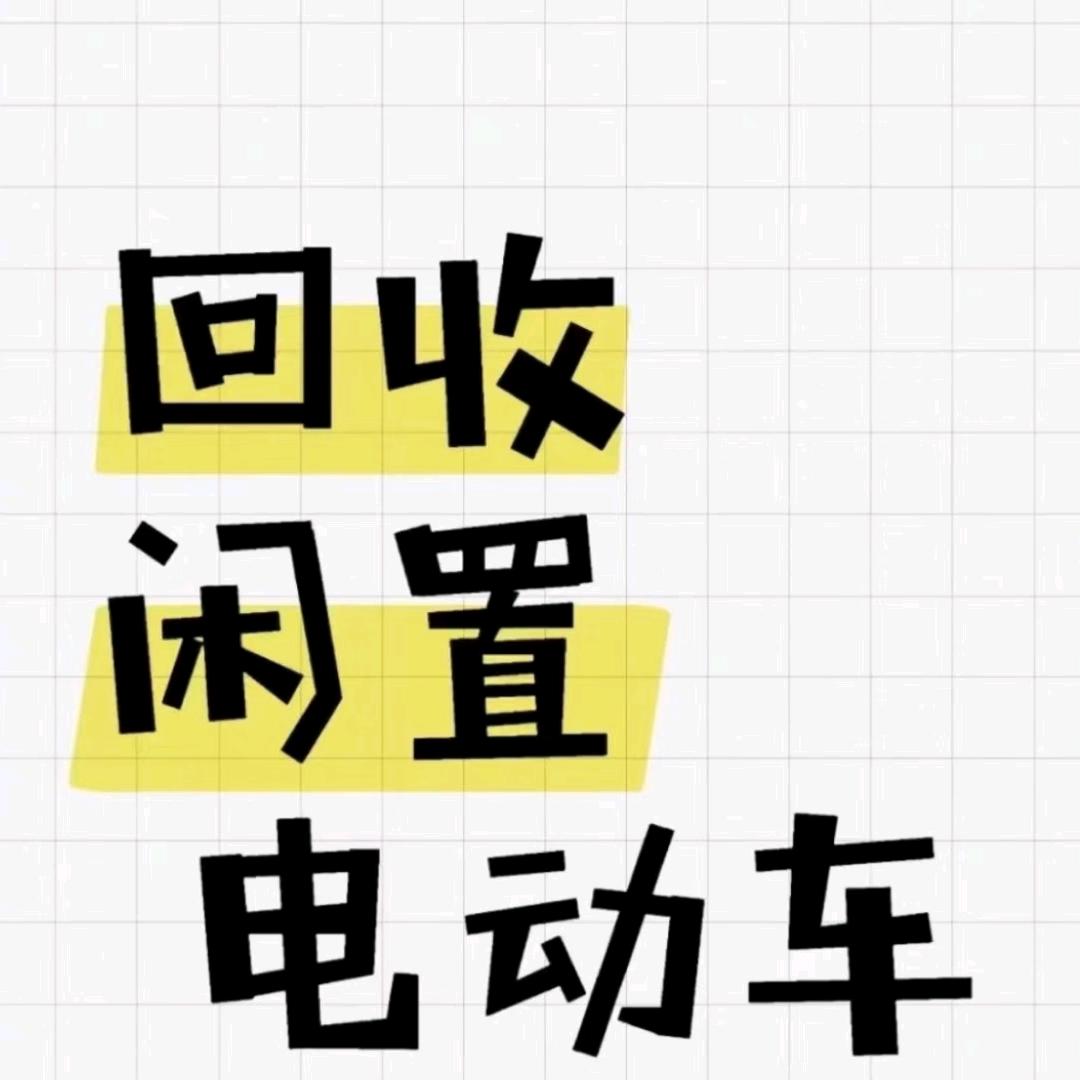 常州二手电动车