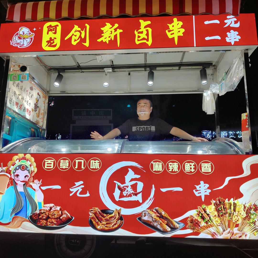 阿龙创新卤串一元一串
