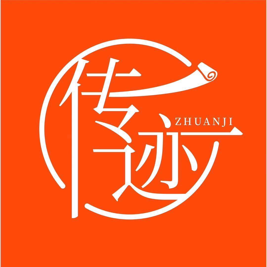 传迹筋膜0624