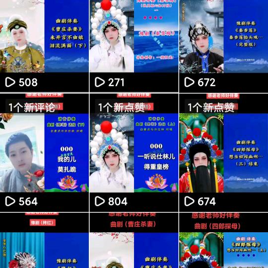 情系梨园（禁止连赞，私聊）