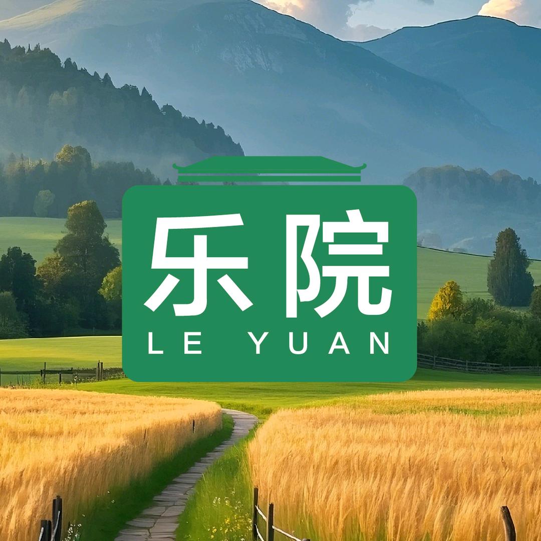 济南乐院文旅有限公司