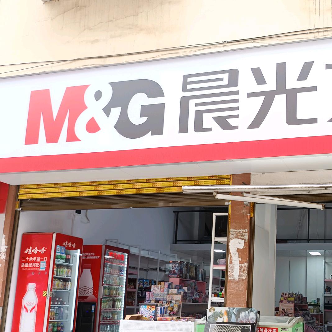 臻时尚文创（晨光文具）