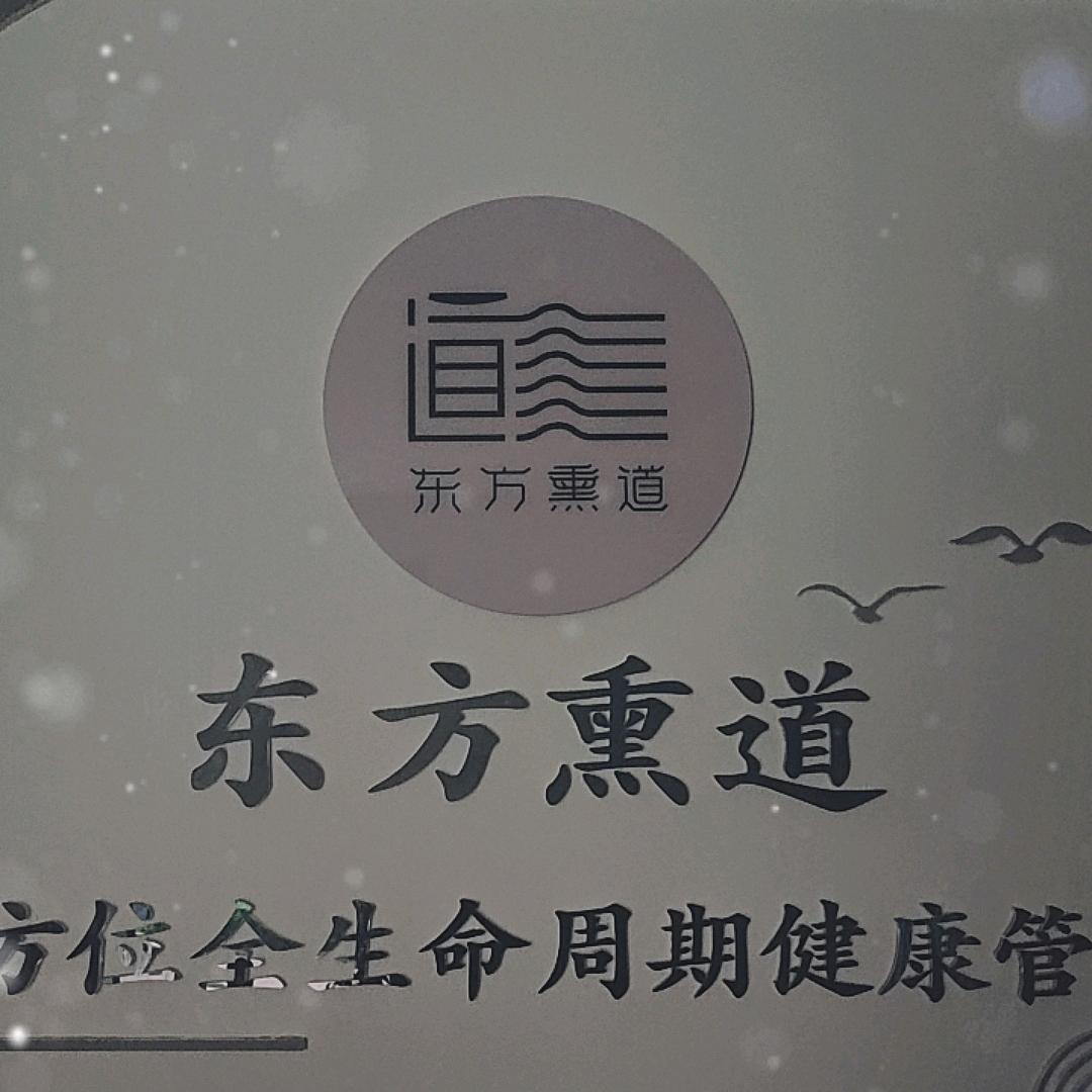 晋中东方熏道