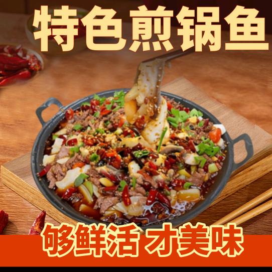 鱼司令煎锅鱼·酸菜鱼（华庭街店）