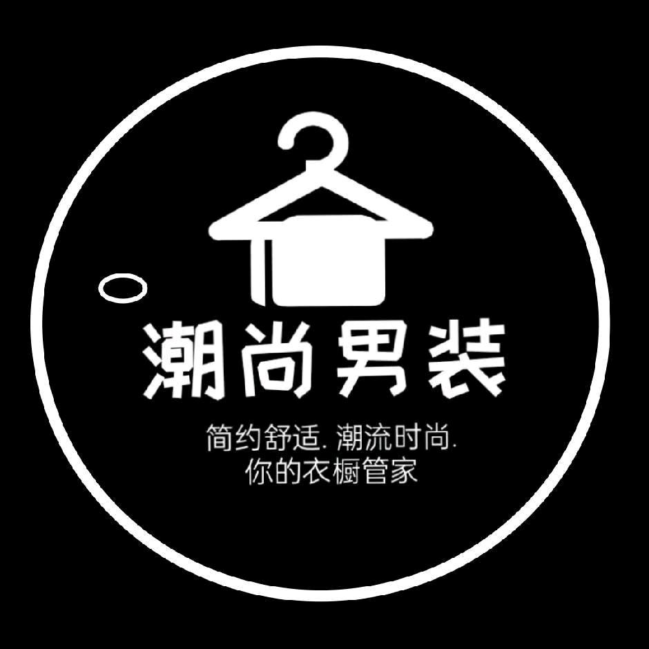 潮尚男装，（托尼）