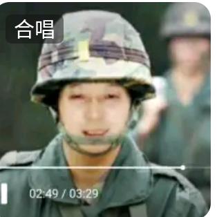 兵哥哥