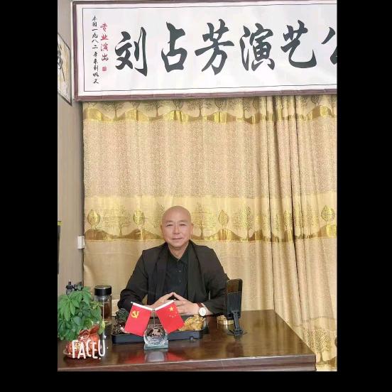 刘占芳演艺
