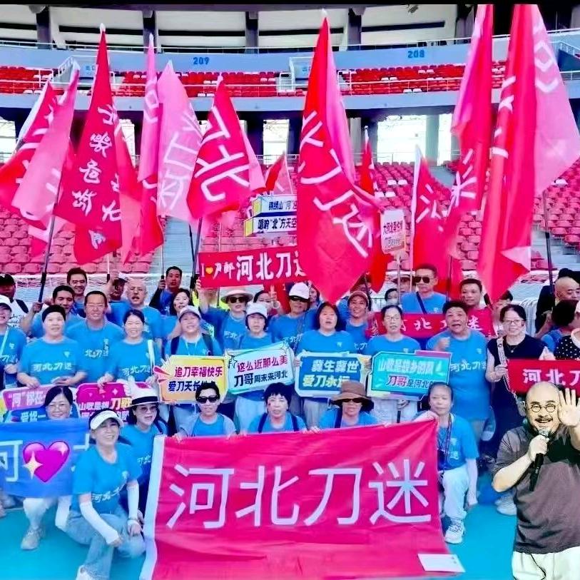刀迷一家亲（新疆应援）