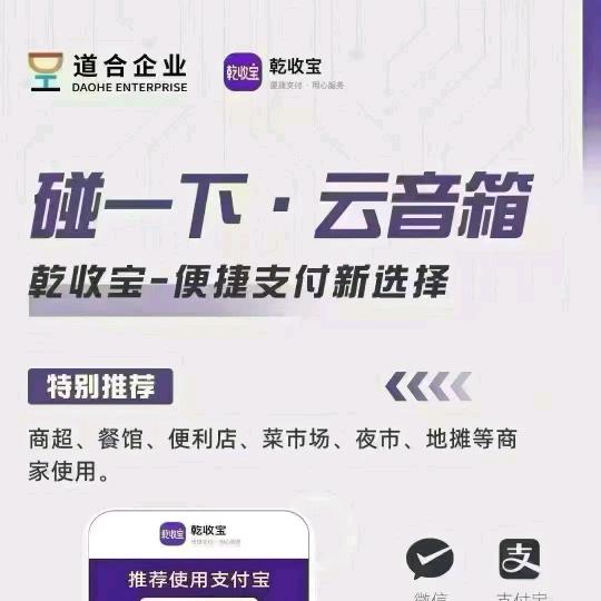 道合集团‖支付人
