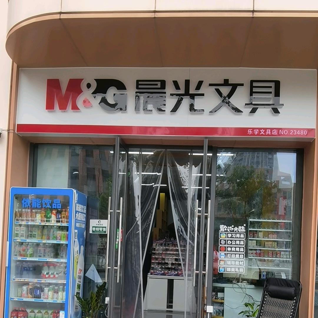 晨光文具（sunny）