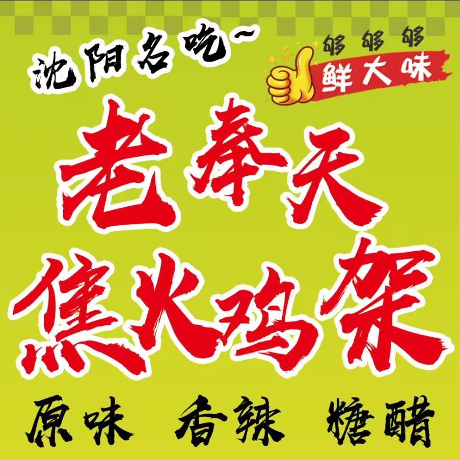 沂水焦火鸡架（可收徒）