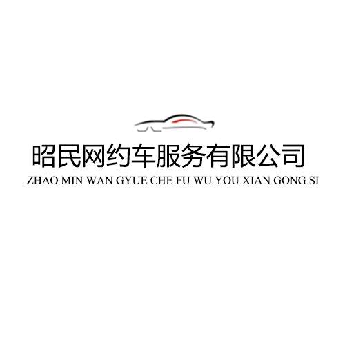 黑龙江省昭民汽车服务有限公司