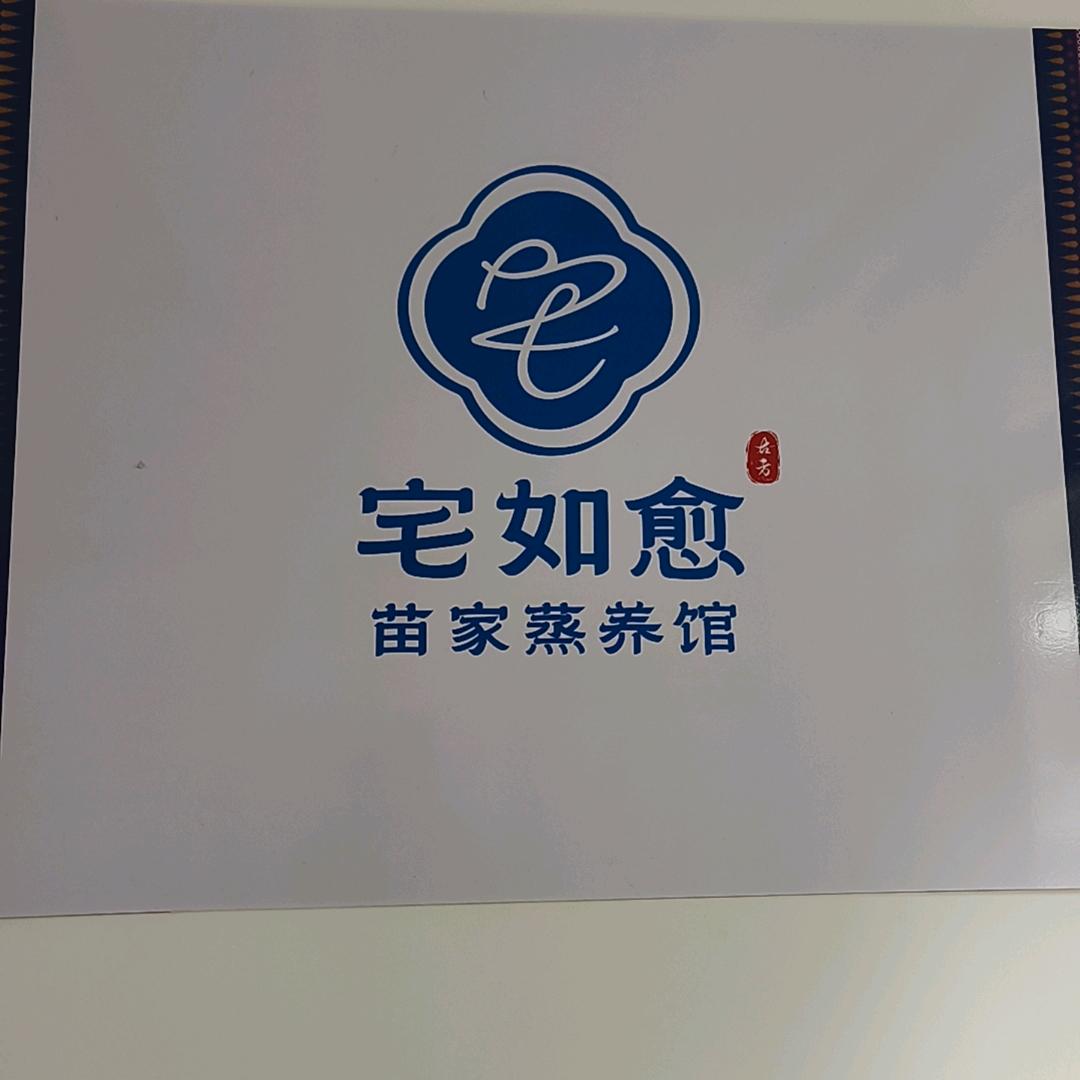 宅如愈苗家蒸养馆