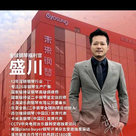 浙江奥地利圣音乐器股份有限公司钢琴厂