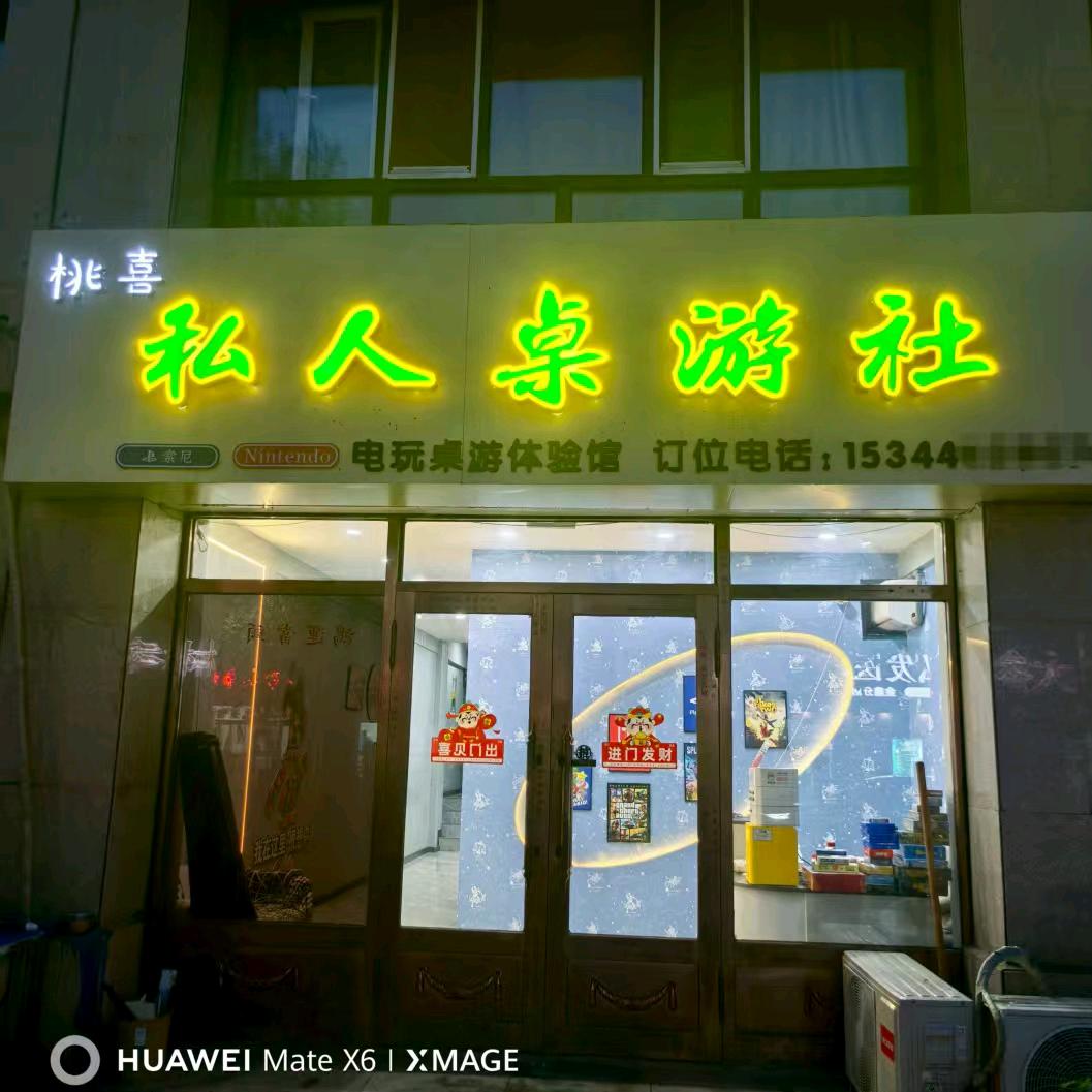 桃喜桌游-Ps5-Switch官方号
