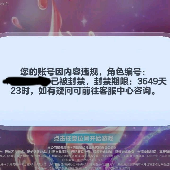 网易蛋仔派对为什么封我号