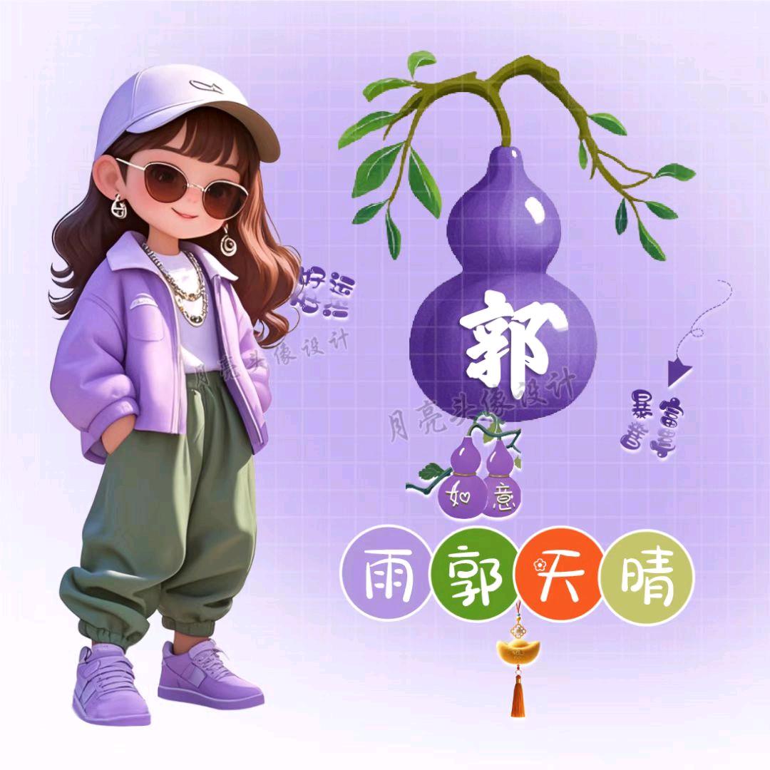 雨郭天晴