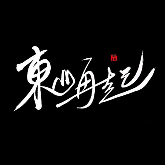 大冰果业