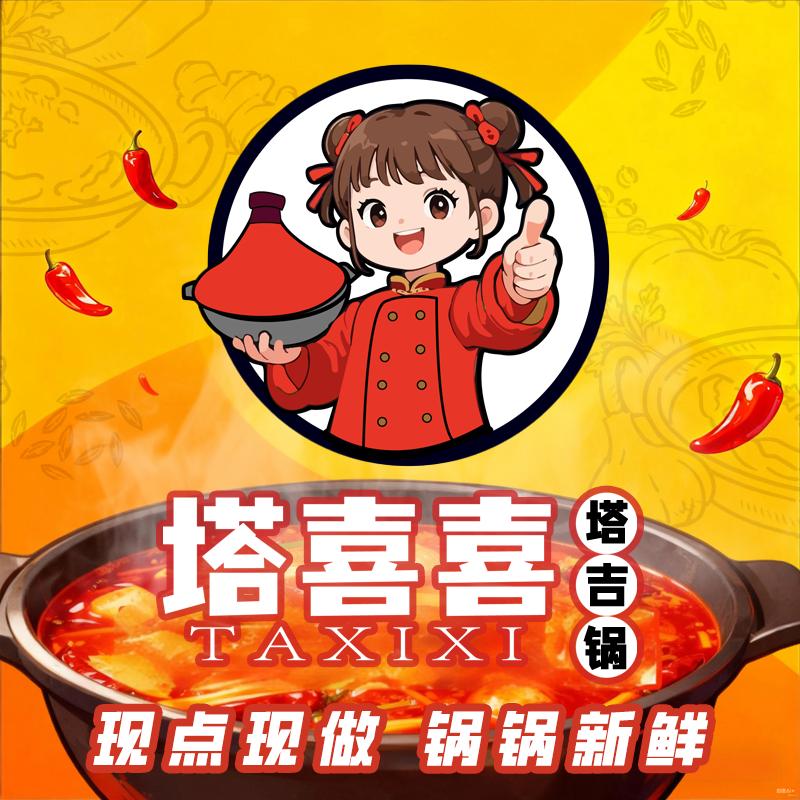 塔喜喜·塔吉锅 加盟招商