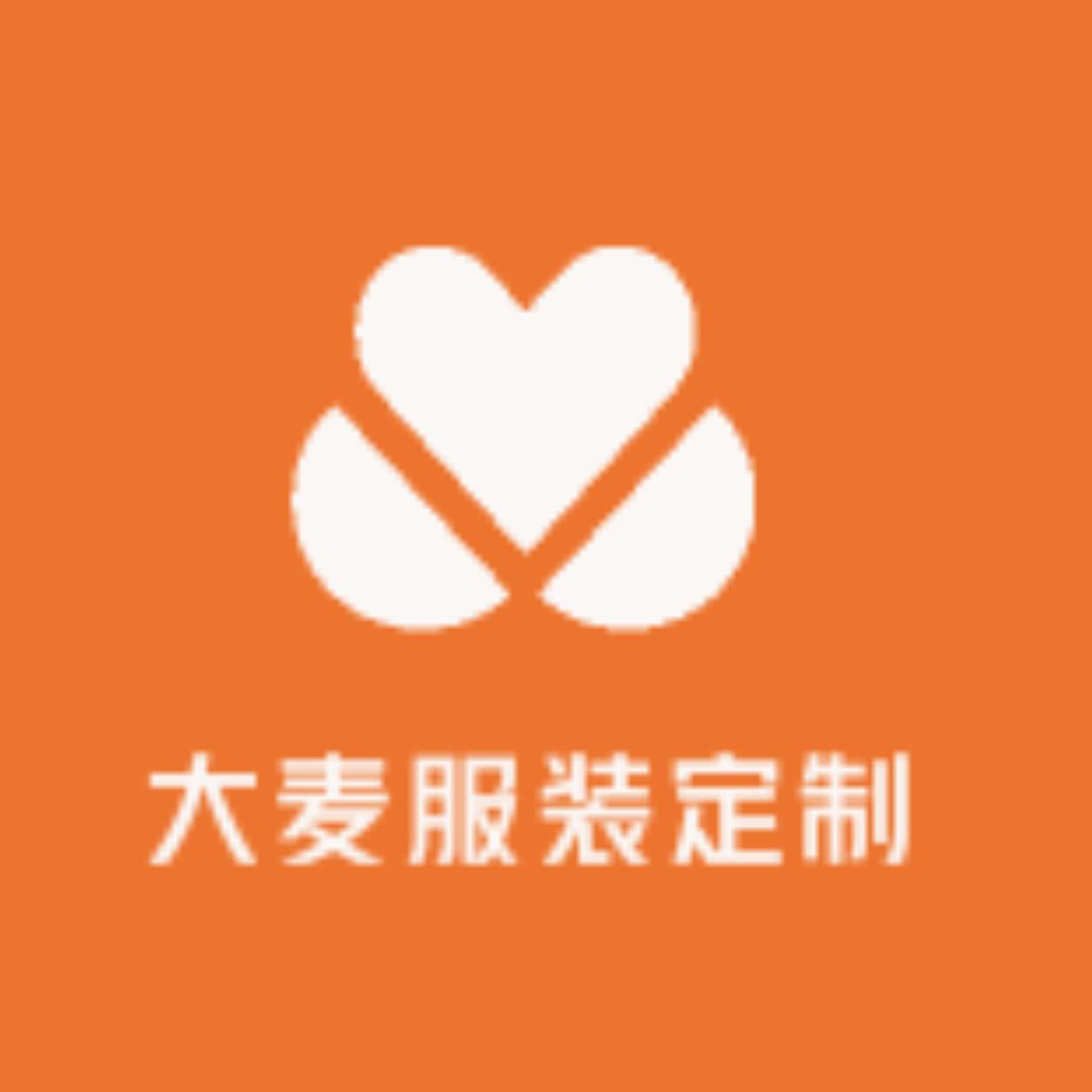大麦服装定制