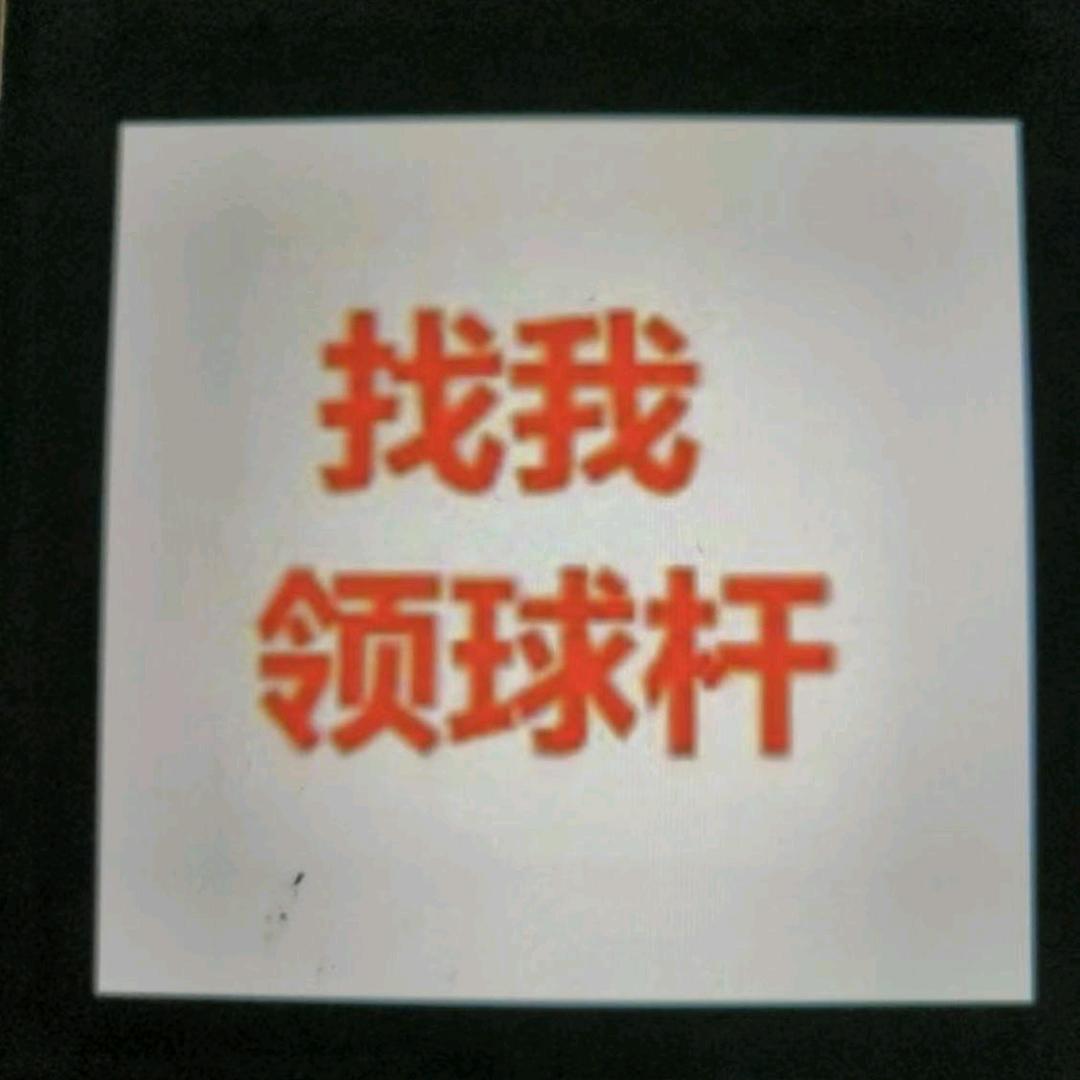 台球赛事🎱领球杆