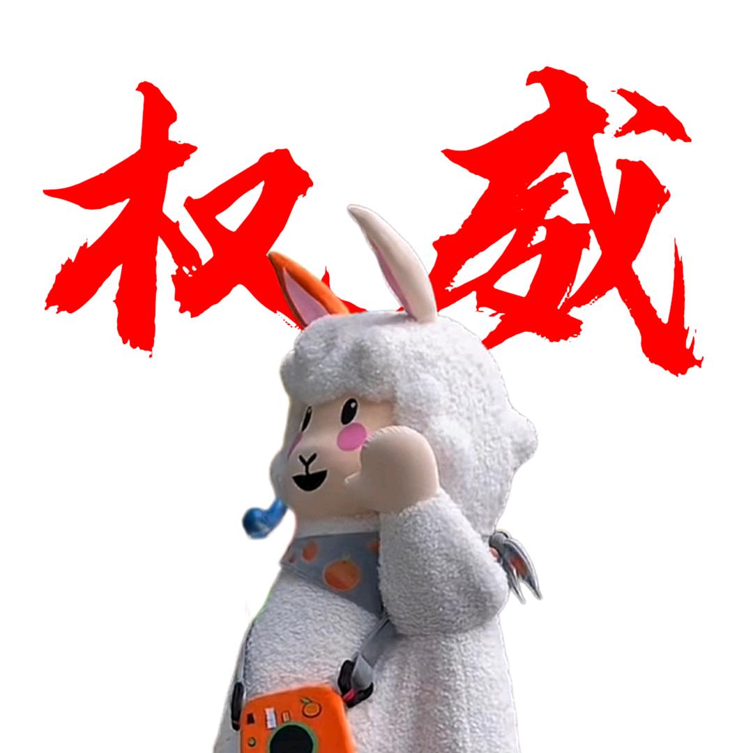兔咩咩