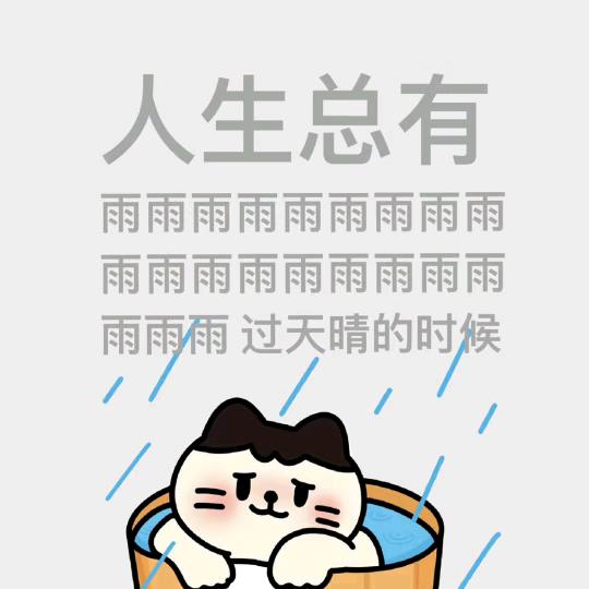 多些快乐少烦恼