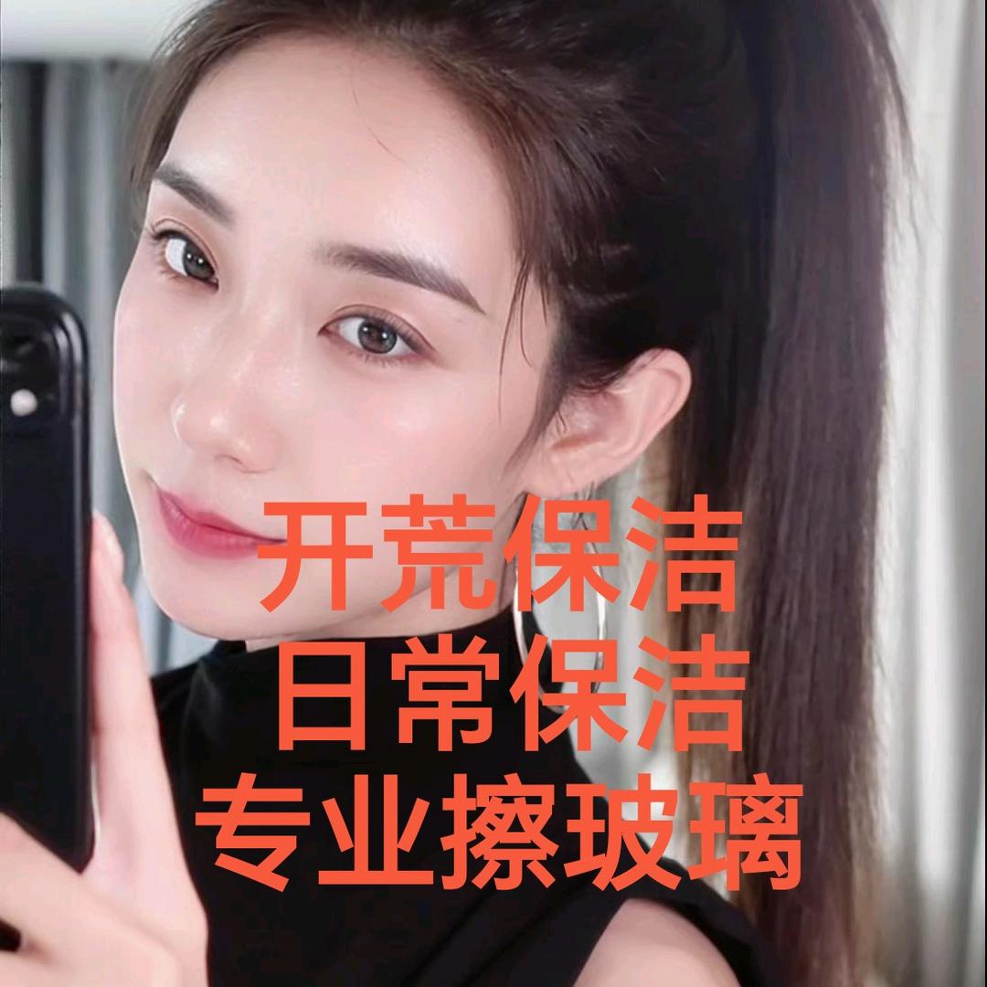 在太和干家政的小王