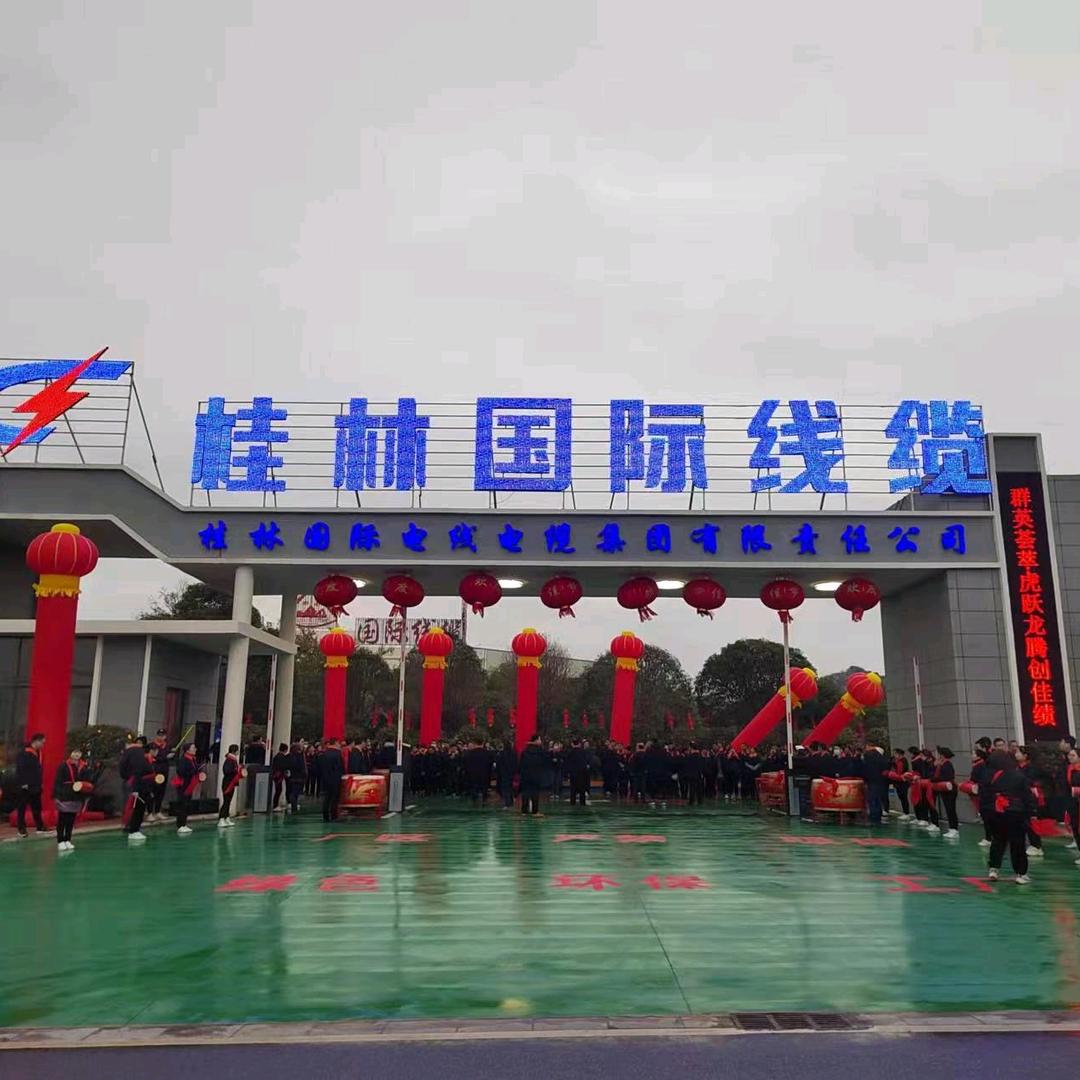 桂林国际电线电缆乔会盼