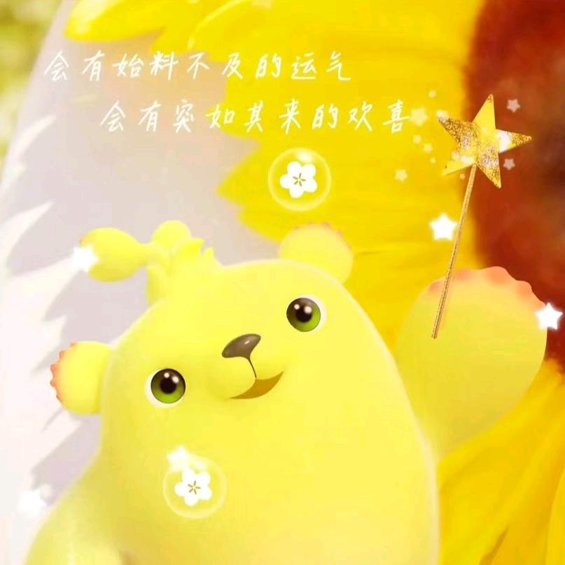 我是幸运🍀的小🐮💝头像