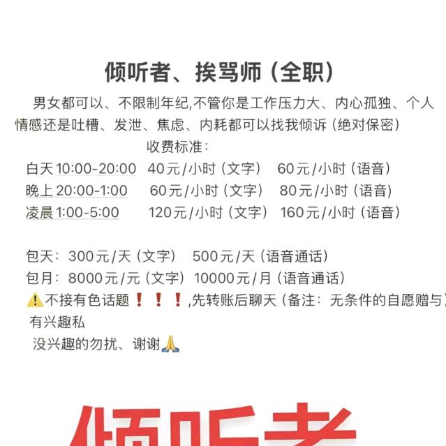 挨骂师 （嘴巴严 决定保密🤐情绪稳定）