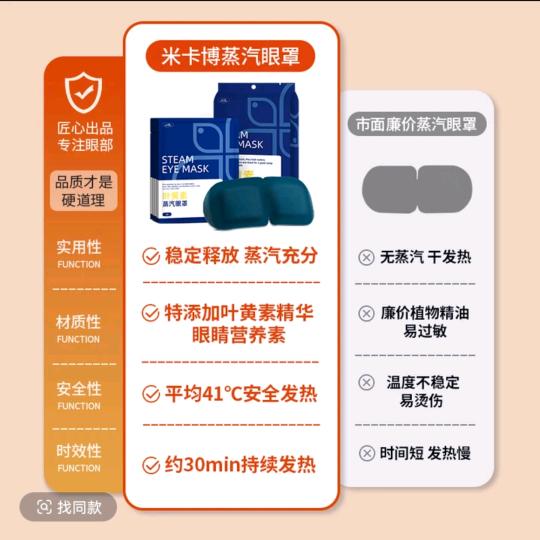 叶黄素蒸汽眼罩💤浮力专场