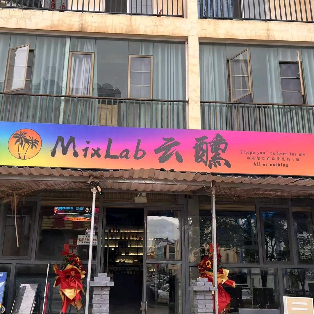 MixLab云醺官方号