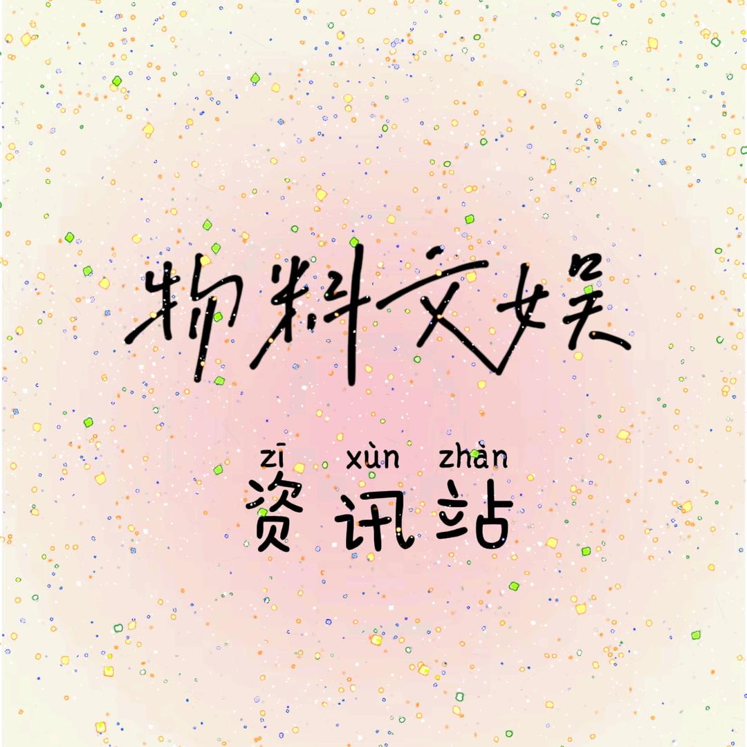 物料文娱纪念册