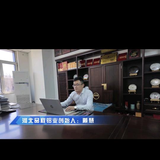 河北品程铝业有限公司