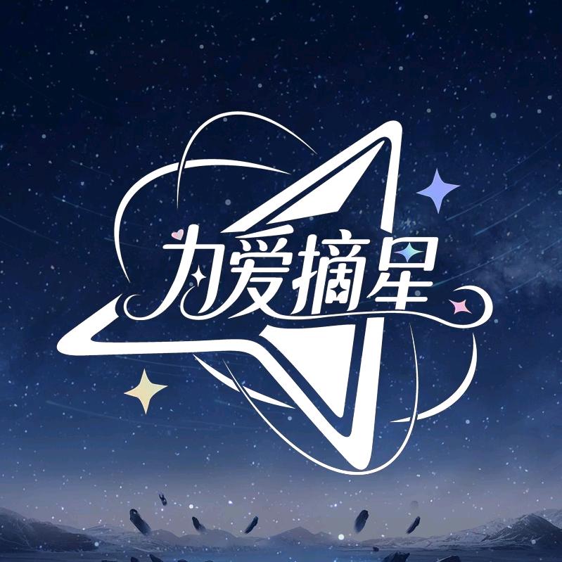 来自星空的礼物