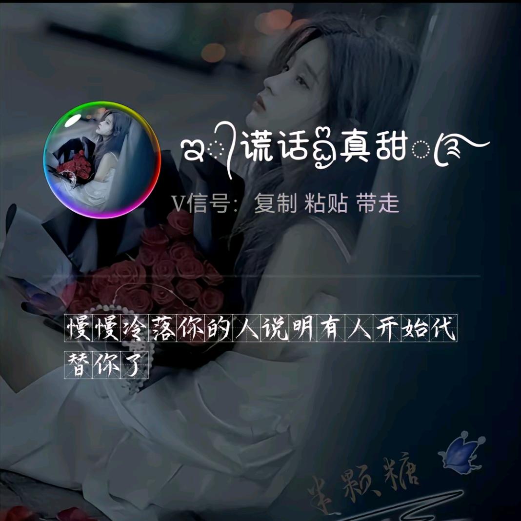 €谎话€很甜