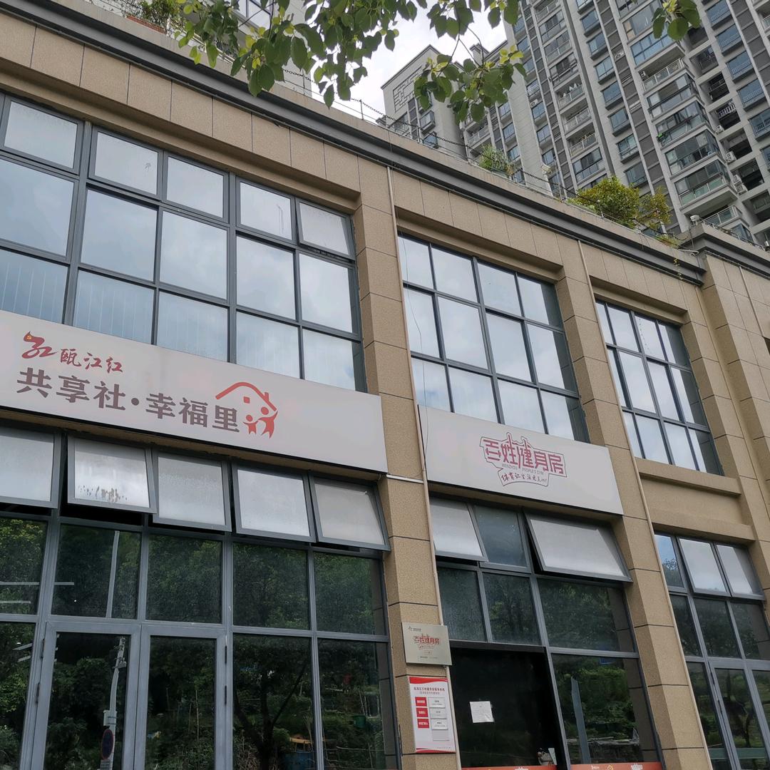 百姓健身房