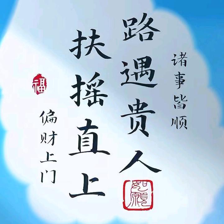 赵财进宝
