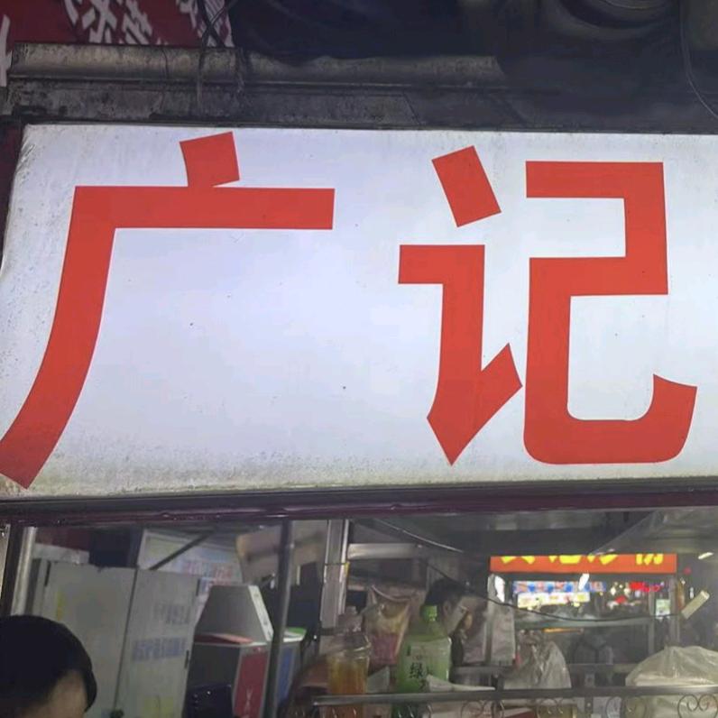 光哥美食餐（覃进光）