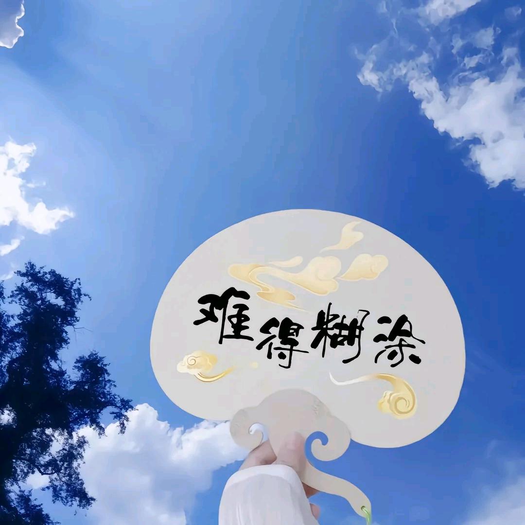 幸福快乐