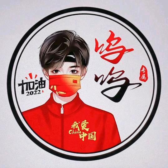 呜呜