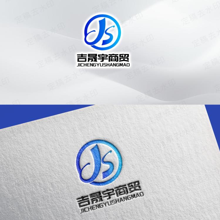 南京吉晟宇商贸有限公司